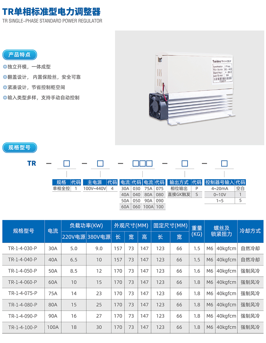 1717731354120767 TR单相电力调整器.jpg